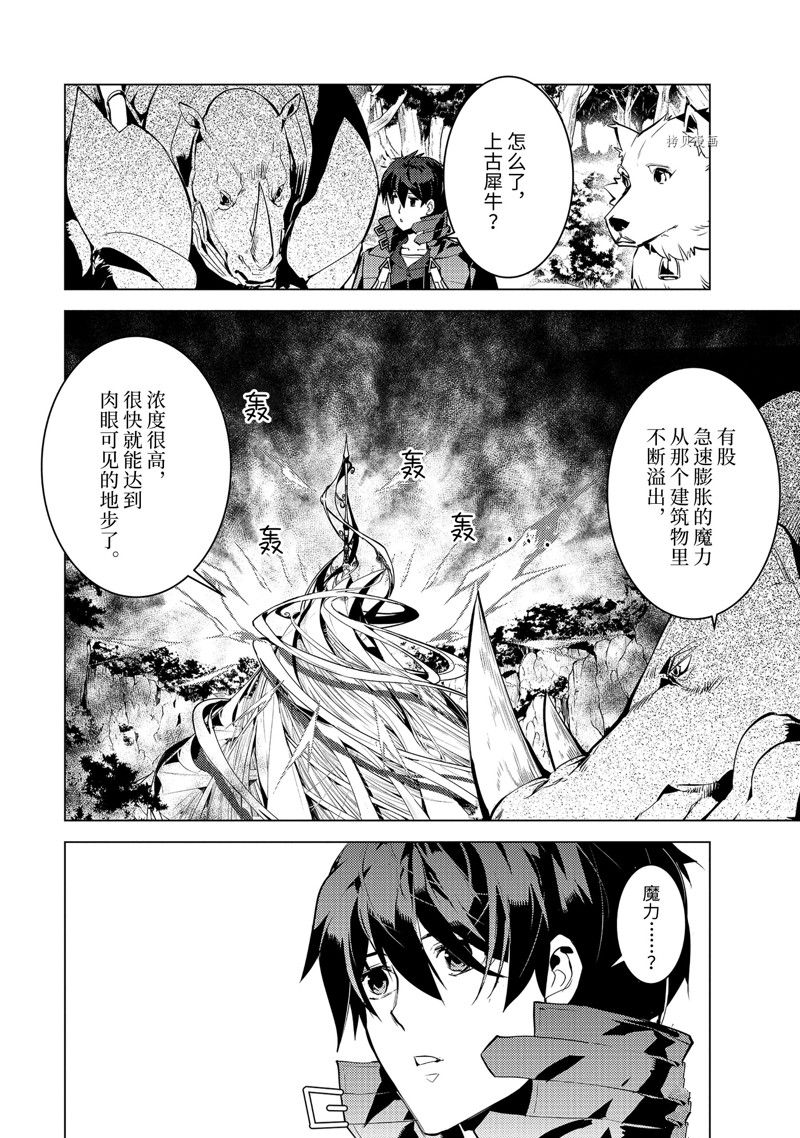 《转生贤者的异世界生活~取得副职业并成为世界最强》漫画最新章节第51.1话 试看版免费下拉式在线观看章节第【4】张图片