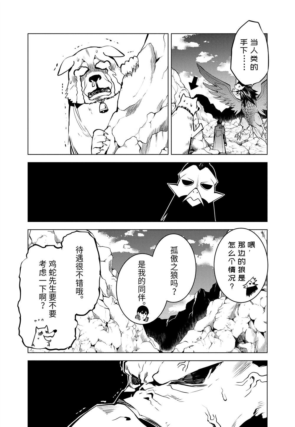 《转生贤者的异世界生活~取得副职业并成为世界最强》漫画最新章节第22.2话免费下拉式在线观看章节第【6】张图片