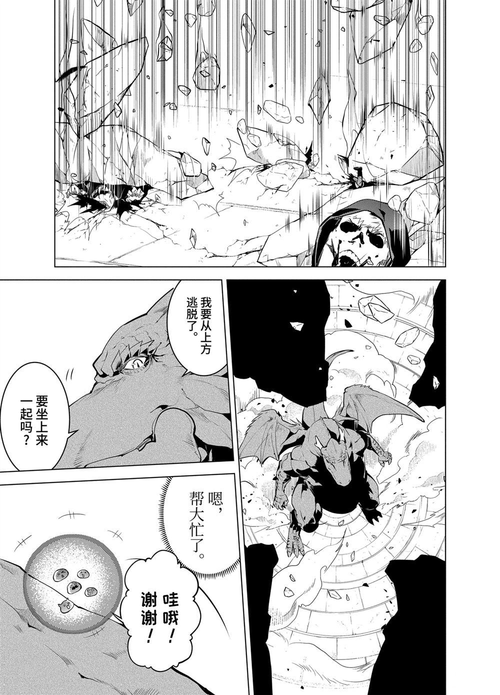 《转生贤者的异世界生活~取得副职业并成为世界最强》漫画最新章节第26话免费下拉式在线观看章节第【12】张图片