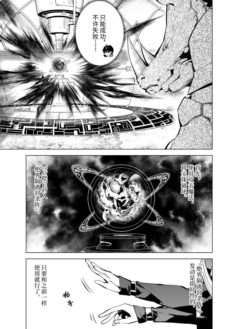 《转生贤者的异世界生活~取得副职业并成为世界最强》漫画最新章节第52.1话 试看版免费下拉式在线观看章节第【3】张图片