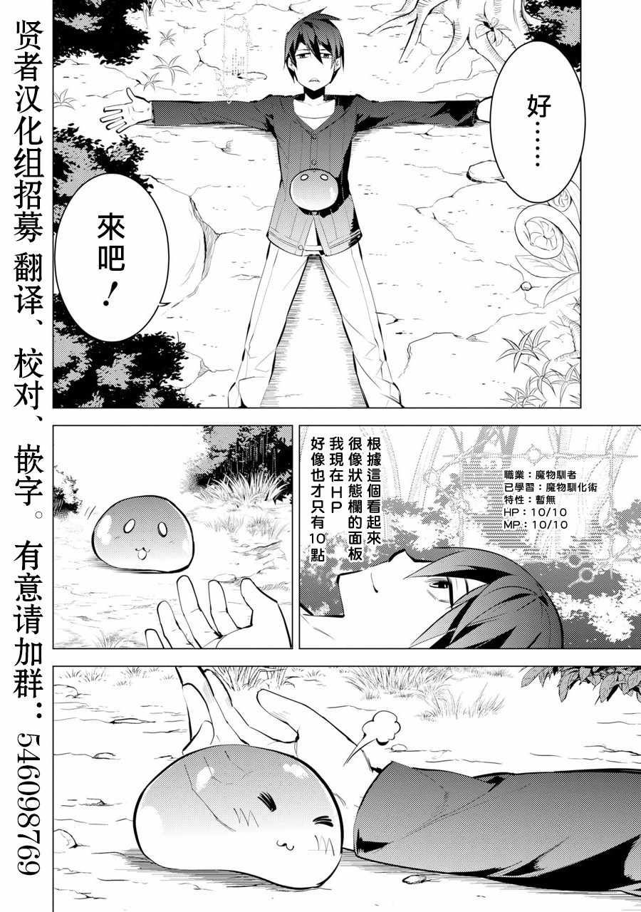 《转生贤者的异世界生活~取得副职业并成为世界最强》漫画最新章节第1话 被送往异世界、与史莱姆的初次邂逅免费下拉式在线观看章节第【7】张图片