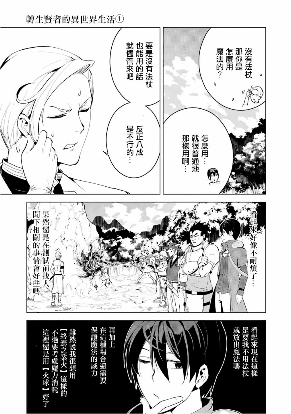 《转生贤者的异世界生活~取得副职业并成为世界最强》漫画最新章节第3.1话 尝试性的参加了冒险者公会的测试（1）免费下拉式在线观看章节第【17】张图片