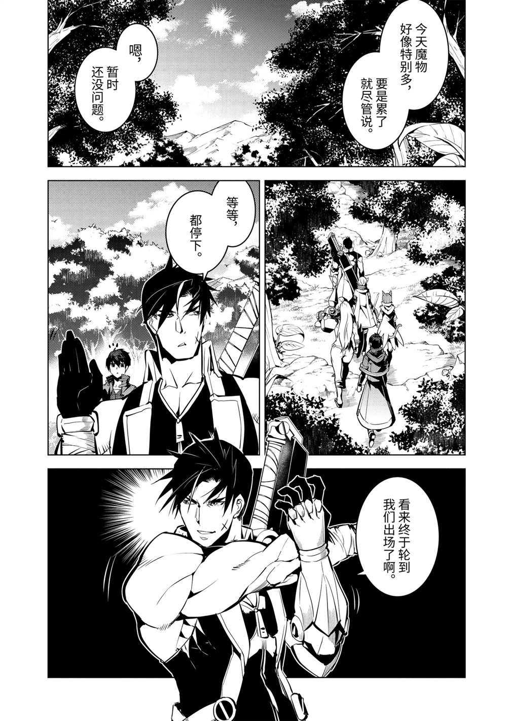 《转生贤者的异世界生活~取得副职业并成为世界最强》漫画最新章节第36.4话 试看版免费下拉式在线观看章节第【5】张图片