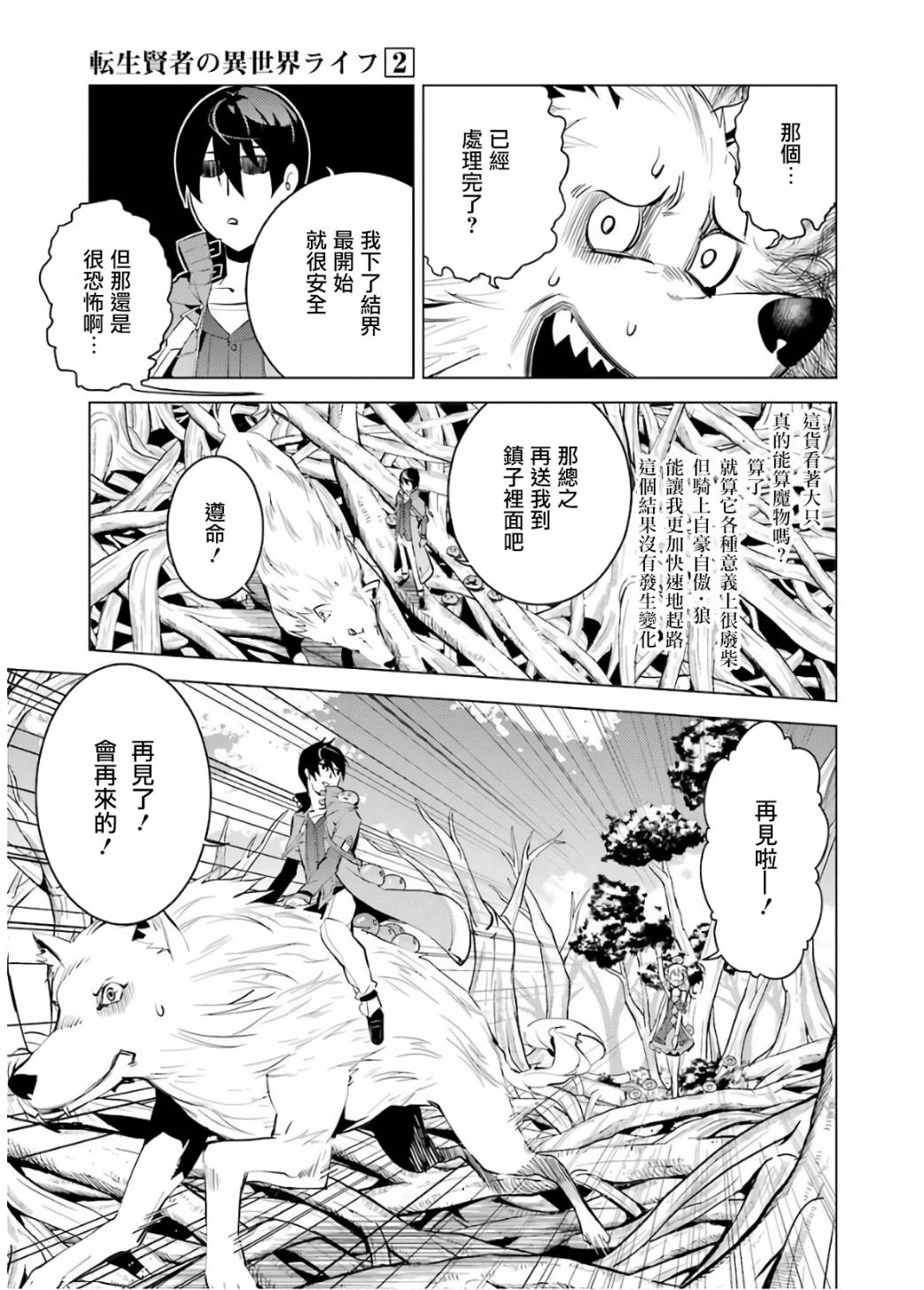 《转生贤者的异世界生活~取得副职业并成为世界最强》漫画最新章节第5.2话免费下拉式在线观看章节第【13】张图片