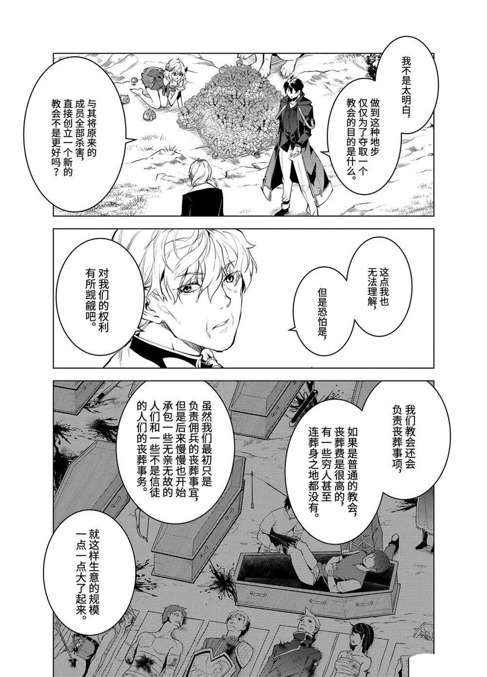 《转生贤者的异世界生活~取得副职业并成为世界最强》漫画最新章节第27.4话 试看版免费下拉式在线观看章节第【11】张图片