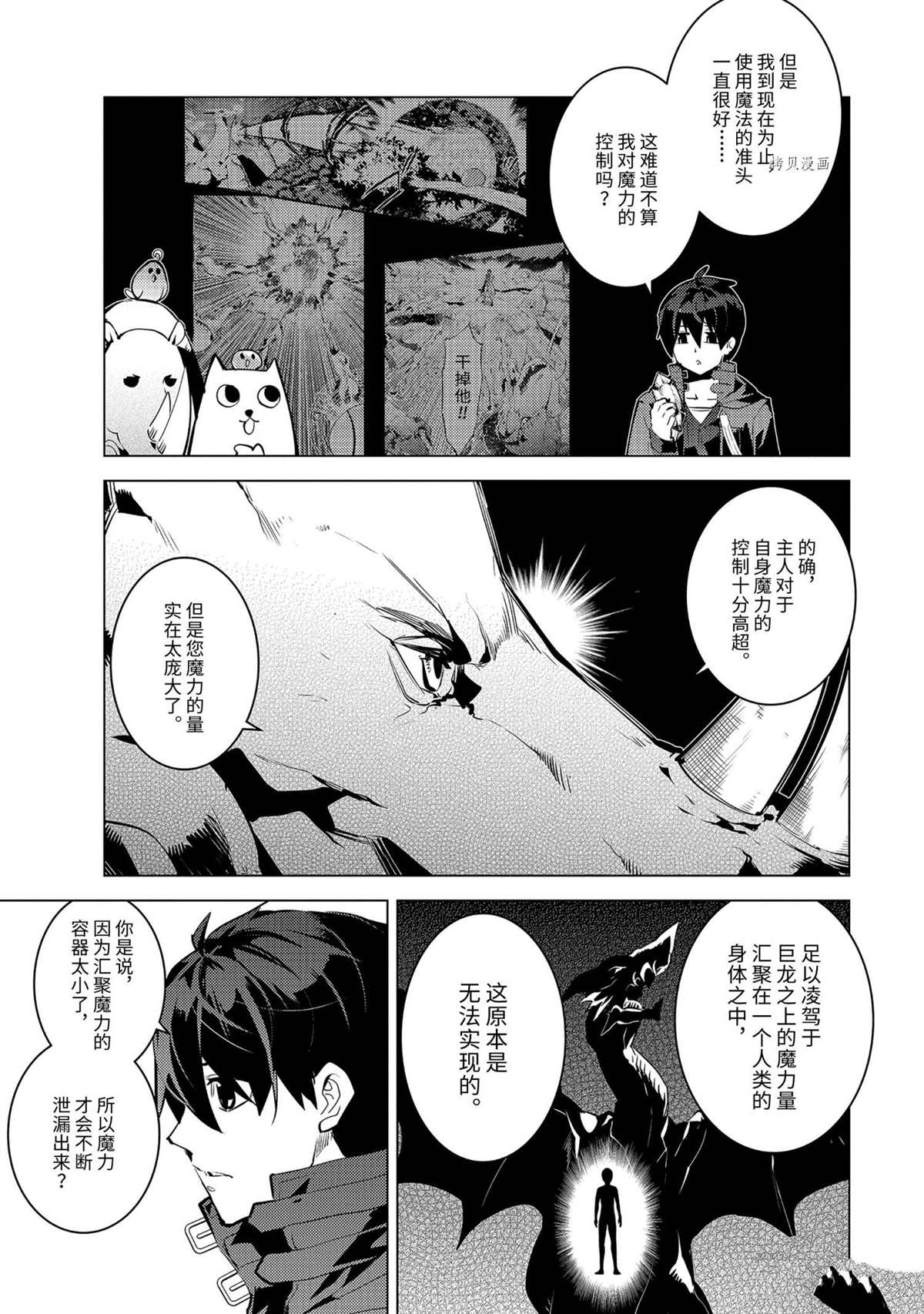 《转生贤者的异世界生活~取得副职业并成为世界最强》漫画最新章节第47.1话 试看版免费下拉式在线观看章节第【3】张图片