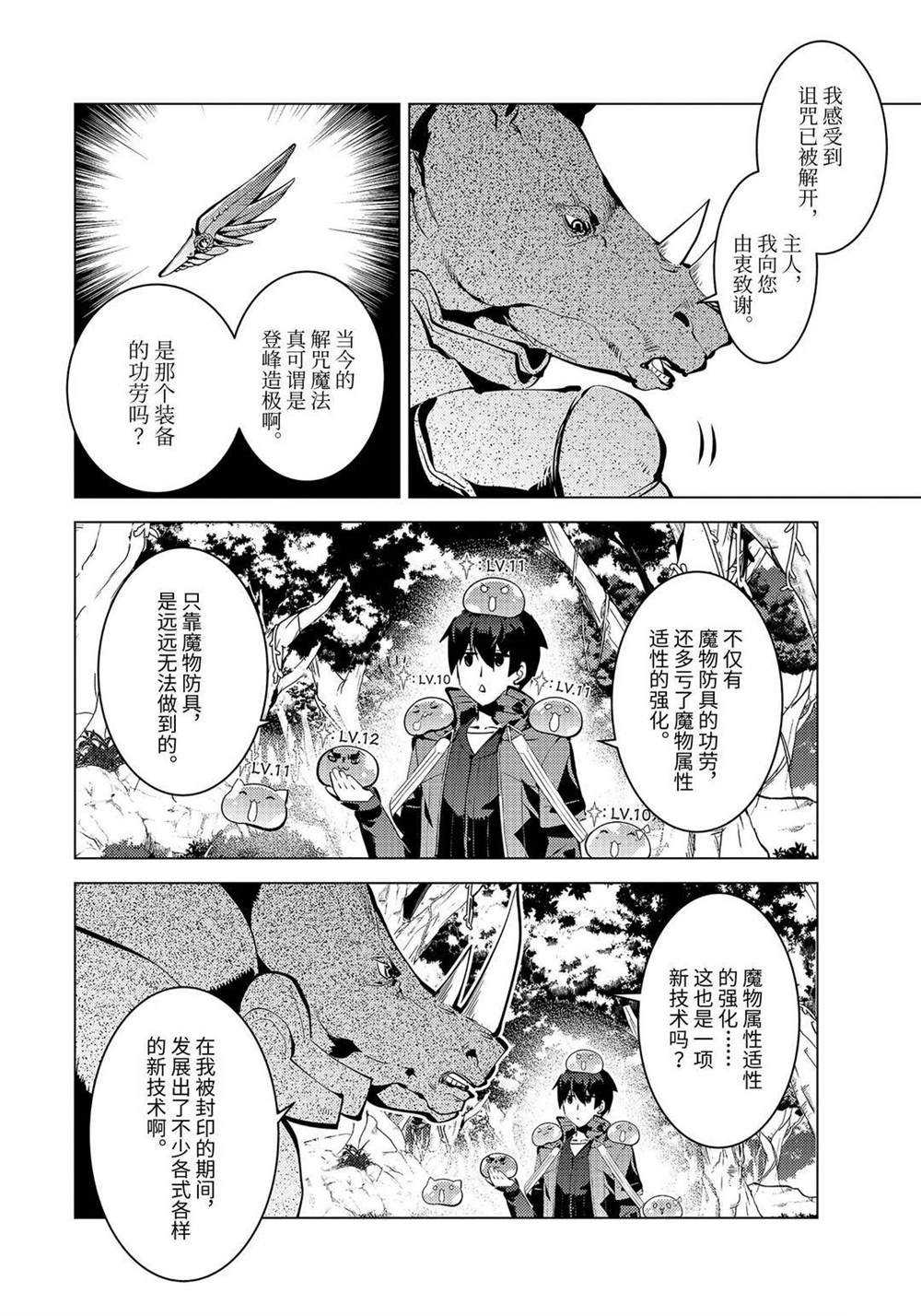 《转生贤者的异世界生活~取得副职业并成为世界最强》漫画最新章节第33.1话 试看版免费下拉式在线观看章节第【10】张图片