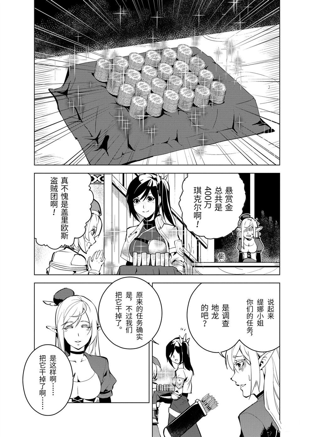 《转生贤者的异世界生活~取得副职业并成为世界最强》漫画最新章节第9.3话免费下拉式在线观看章节第【1】张图片