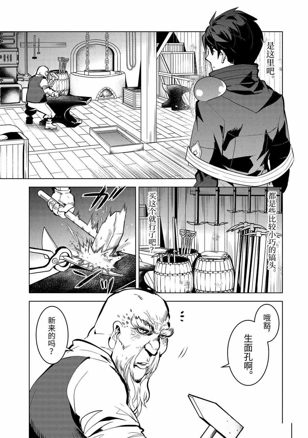 《转生贤者的异世界生活~取得副职业并成为世界最强》漫画最新章节第35.2话 试看版免费下拉式在线观看章节第【12】张图片