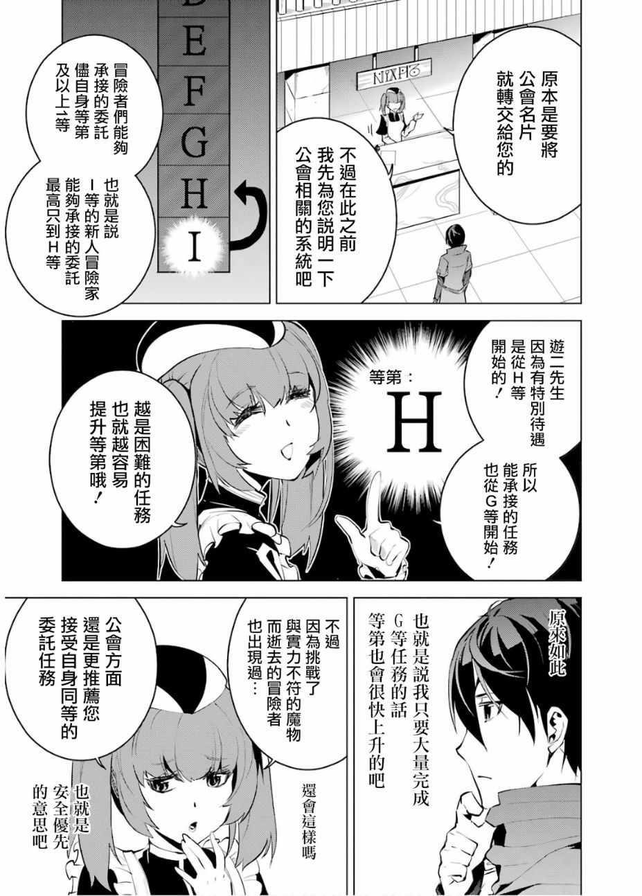 《转生贤者的异世界生活~取得副职业并成为世界最强》漫画最新章节第4话免费下拉式在线观看章节第【21】张图片