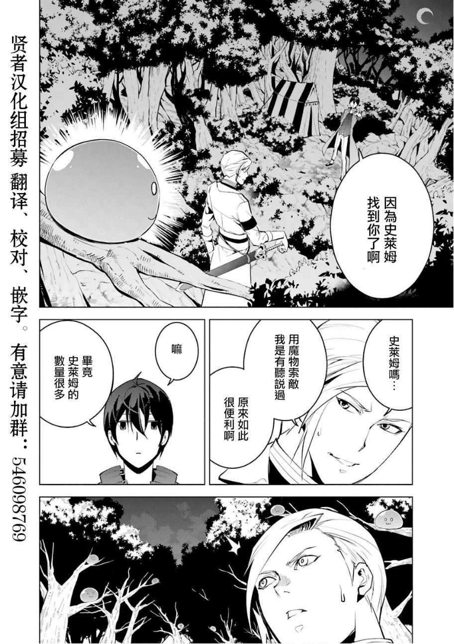 《转生贤者的异世界生活~取得副职业并成为世界最强》漫画最新章节第3.2话 尝试性的参加了冒险者公会的测试（2）免费下拉式在线观看章节第【24】张图片