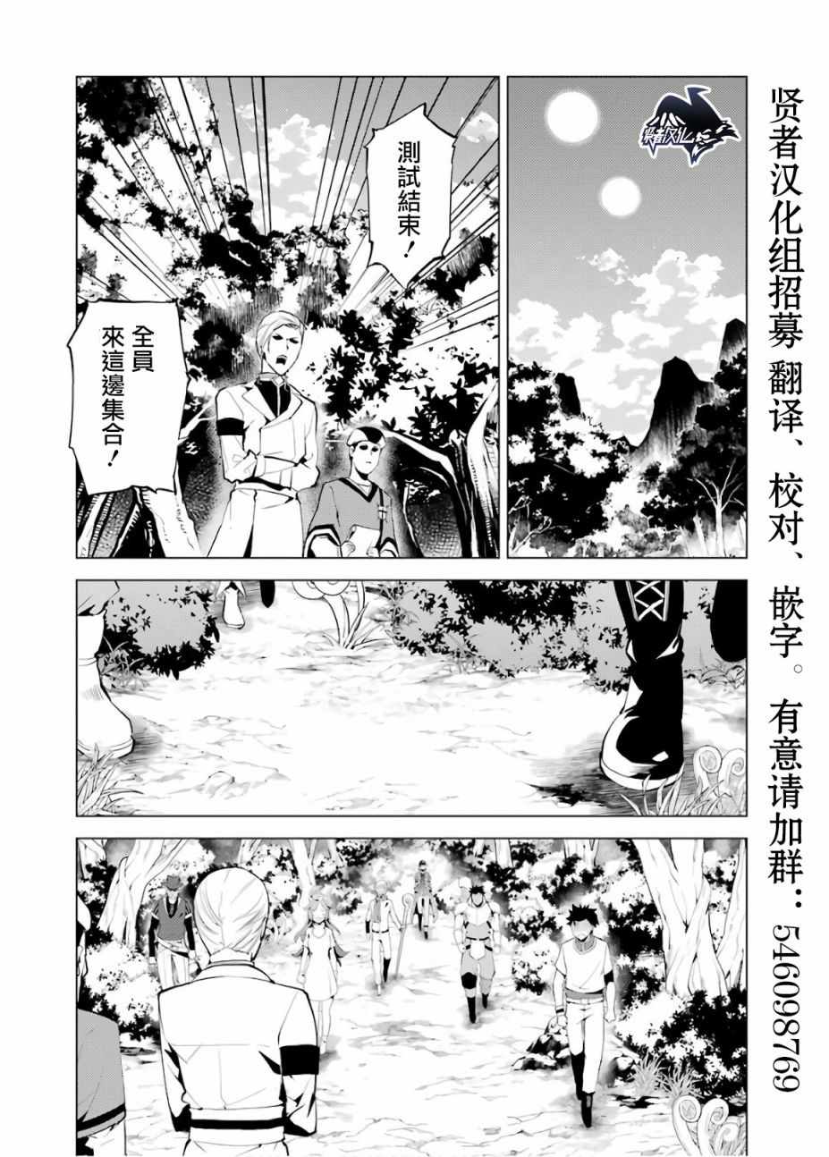 《转生贤者的异世界生活~取得副职业并成为世界最强》漫画最新章节第4话免费下拉式在线观看章节第【14】张图片