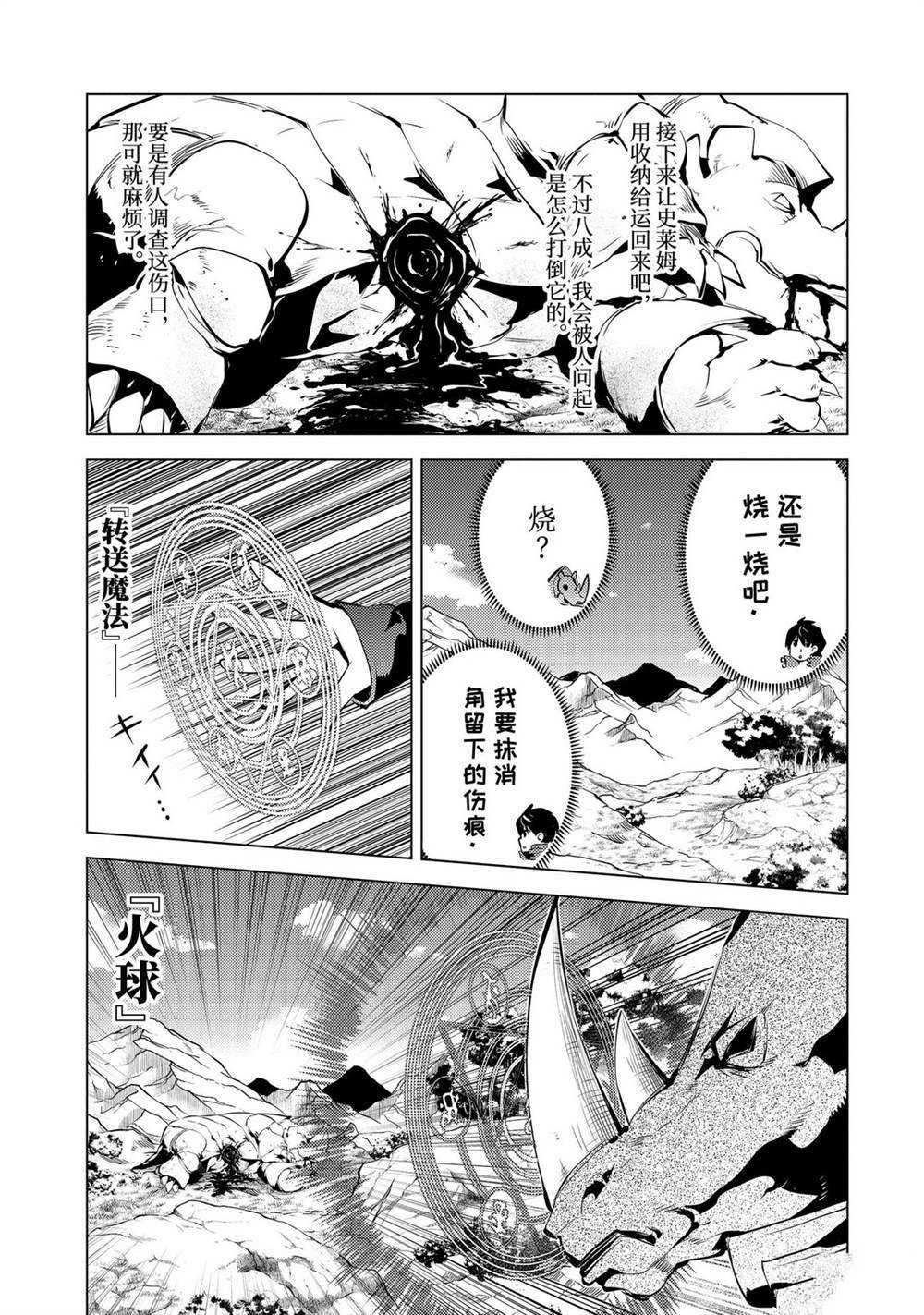 《转生贤者的异世界生活~取得副职业并成为世界最强》漫画最新章节第33.3话 试看版免费下拉式在线观看章节第【12】张图片