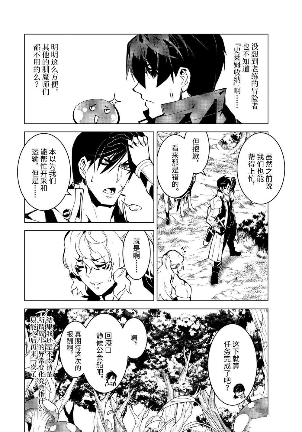 《转生贤者的异世界生活~取得副职业并成为世界最强》漫画最新章节第37.2话 试看版免费下拉式在线观看章节第【3】张图片