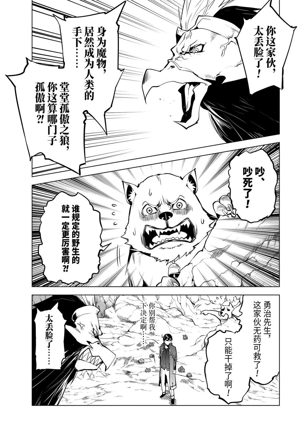 《转生贤者的异世界生活~取得副职业并成为世界最强》漫画最新章节第22.2话免费下拉式在线观看章节第【7】张图片