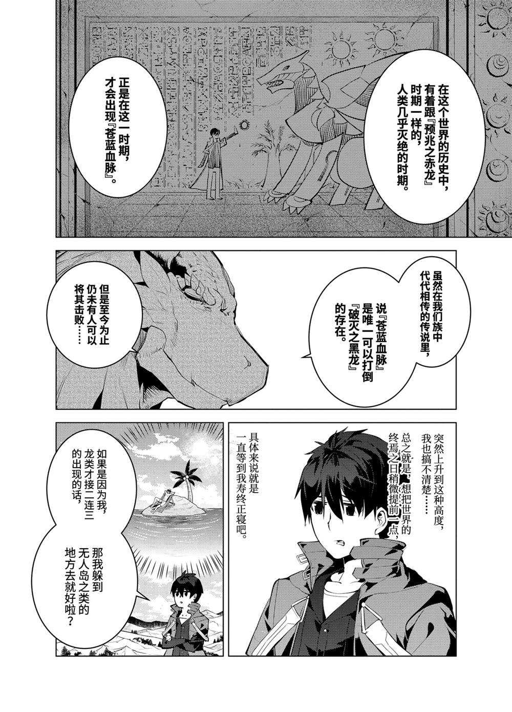 《转生贤者的异世界生活~取得副职业并成为世界最强》漫画最新章节第27.3话 试看版免费下拉式在线观看章节第【13】张图片