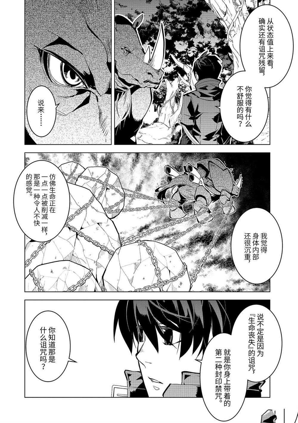 《转生贤者的异世界生活~取得副职业并成为世界最强》漫画最新章节第32.3话 试看版免费下拉式在线观看章节第【8】张图片