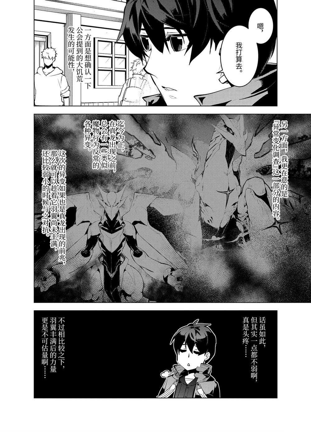 《转生贤者的异世界生活~取得副职业并成为世界最强》漫画最新章节第34.1话 试看版免费下拉式在线观看章节第【16】张图片