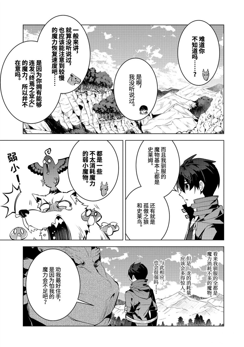 《转生贤者的异世界生活~取得副职业并成为世界最强》漫画最新章节第29话免费下拉式在线观看章节第【6】张图片