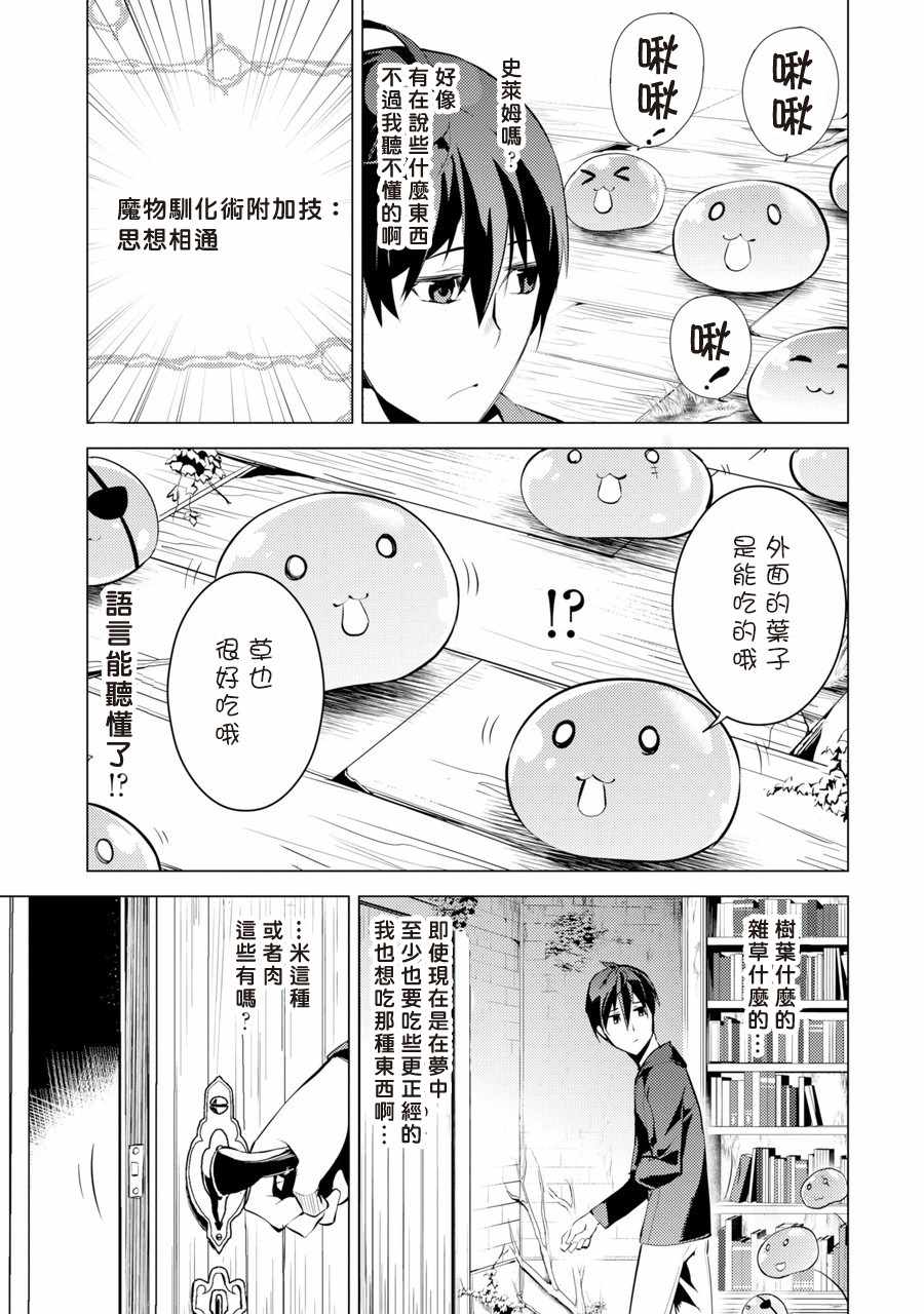 《转生贤者的异世界生活~取得副职业并成为世界最强》漫画最新章节第1话 被送往异世界、与史莱姆的初次邂逅免费下拉式在线观看章节第【20】张图片