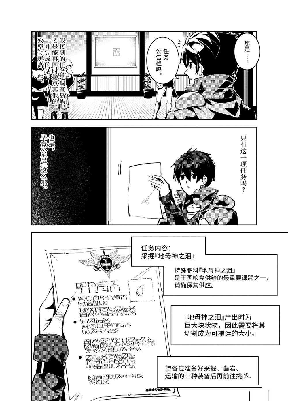 《转生贤者的异世界生活~取得副职业并成为世界最强》漫画最新章节第34.4话 试看版免费下拉式在线观看章节第【6】张图片