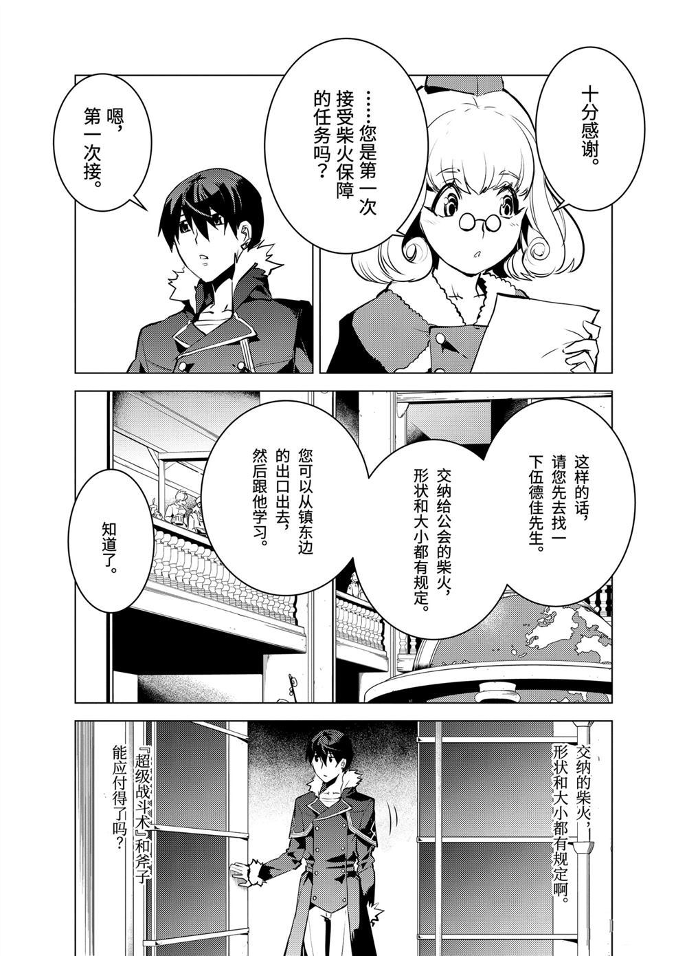 《转生贤者的异世界生活~取得副职业并成为世界最强》漫画最新章节第12.3话免费下拉式在线观看章节第【7】张图片