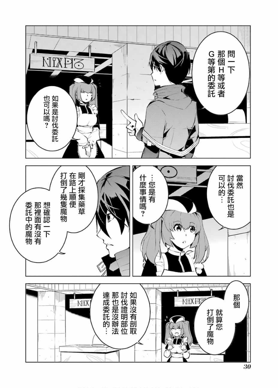 《转生贤者的异世界生活~取得副职业并成为世界最强》漫画最新章节第4话免费下拉式在线观看章节第【28】张图片