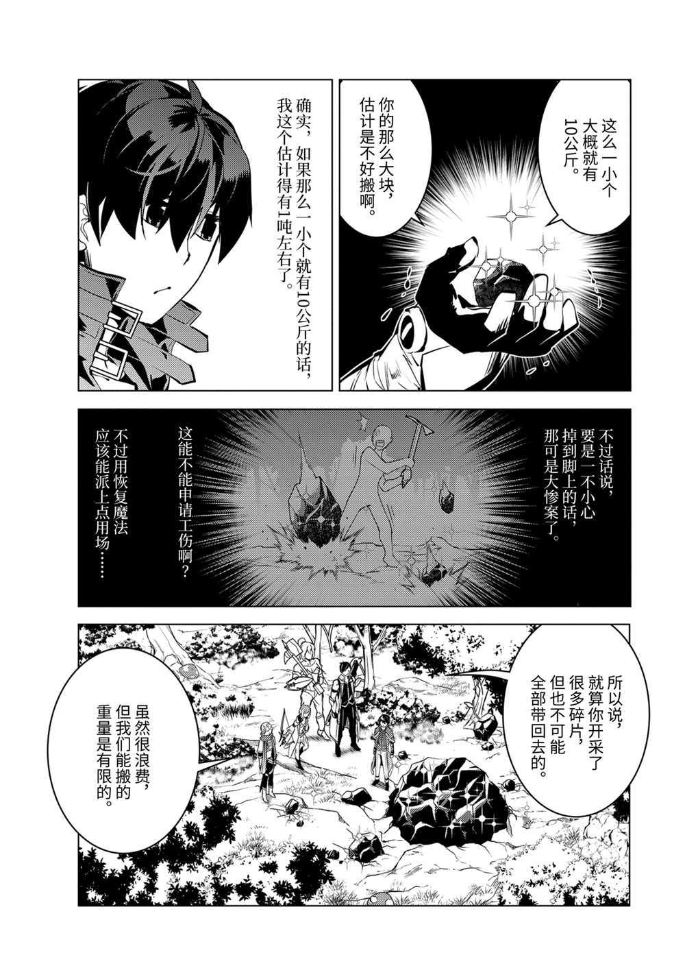 《转生贤者的异世界生活~取得副职业并成为世界最强》漫画最新章节第37.1话 试看版免费下拉式在线观看章节第【11】张图片