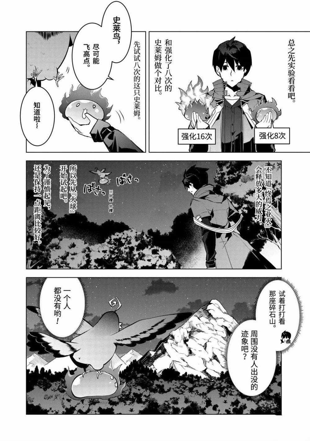 《转生贤者的异世界生活~取得副职业并成为世界最强》漫画最新章节第29.2话 试看版免费下拉式在线观看章节第【7】张图片