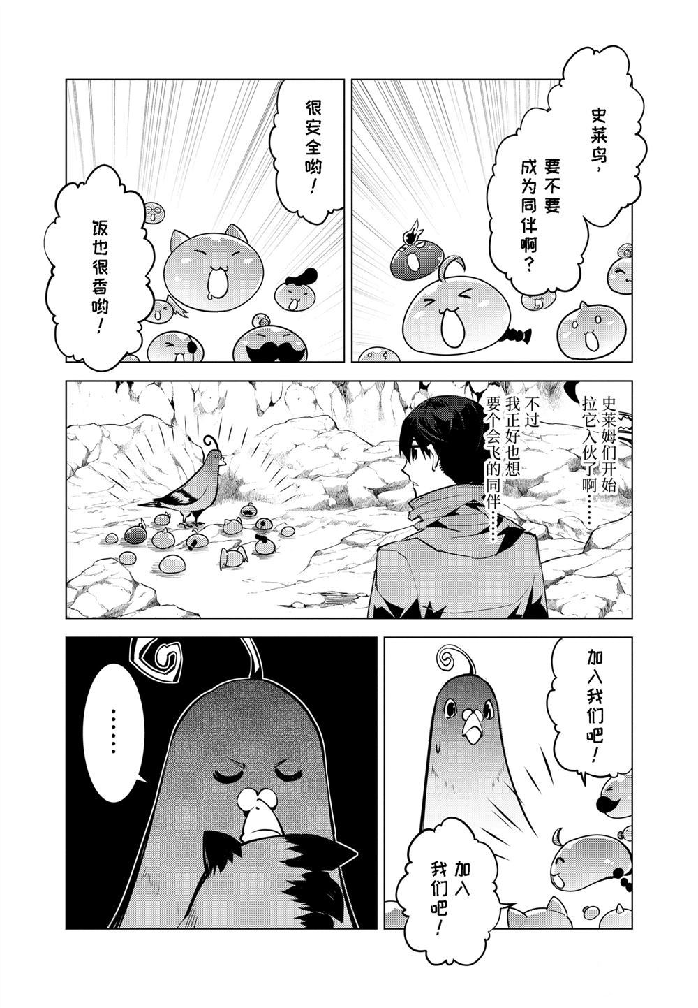 《转生贤者的异世界生活~取得副职业并成为世界最强》漫画最新章节第22.3话免费下拉式在线观看章节第【5】张图片