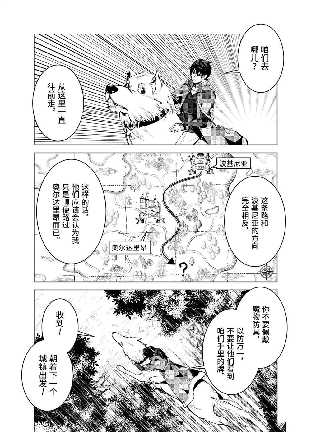 《转生贤者的异世界生活~取得副职业并成为世界最强》漫画最新章节第21.1话免费下拉式在线观看章节第【7】张图片