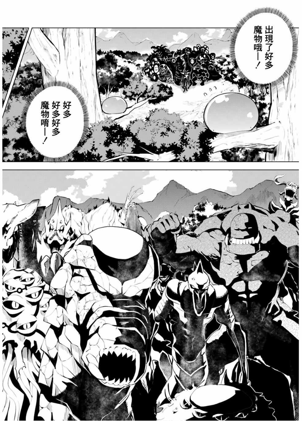 《转生贤者的异世界生活~取得副职业并成为世界最强》漫画最新章节第6话免费下拉式在线观看章节第【26】张图片