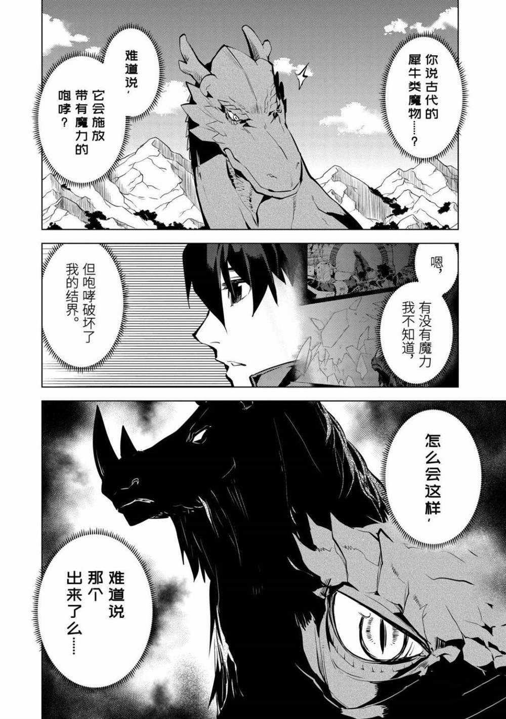 《转生贤者的异世界生活~取得副职业并成为世界最强》漫画最新章节第31.5话 试看版免费下拉式在线观看章节第【13】张图片