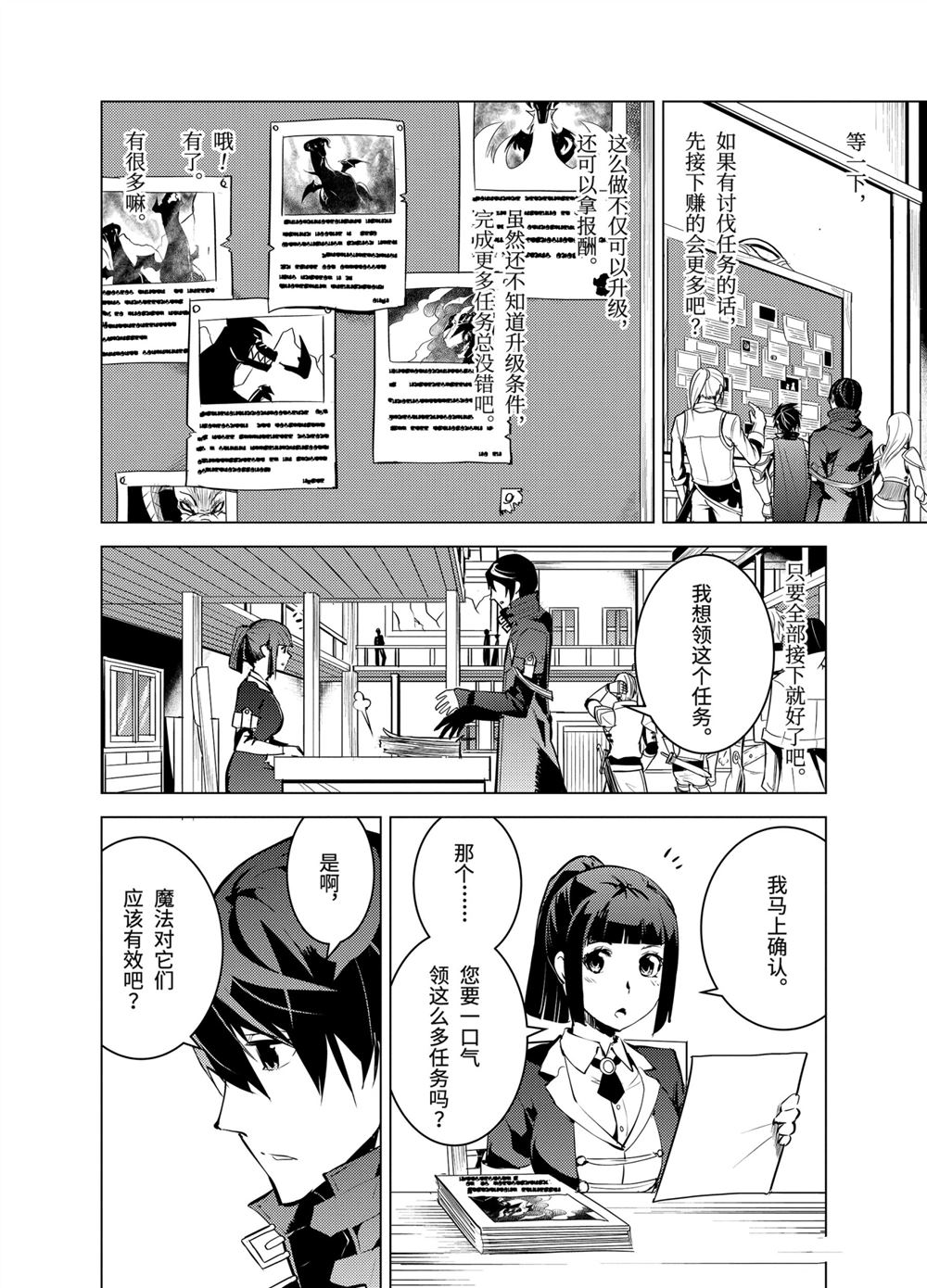 《转生贤者的异世界生活~取得副职业并成为世界最强》漫画最新章节第16.2话免费下拉式在线观看章节第【7】张图片