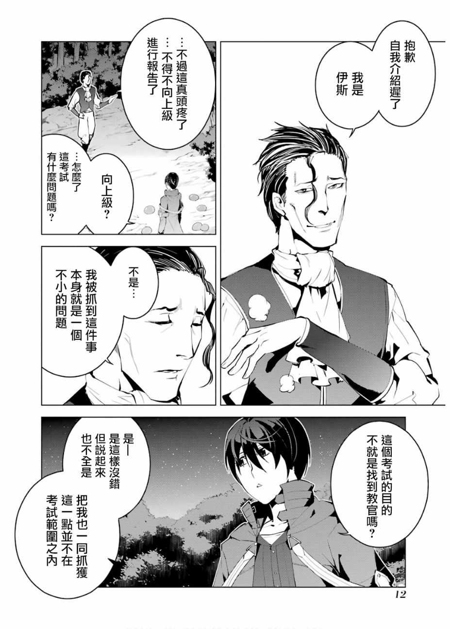 《转生贤者的异世界生活~取得副职业并成为世界最强》漫画最新章节第4话免费下拉式在线观看章节第【10】张图片