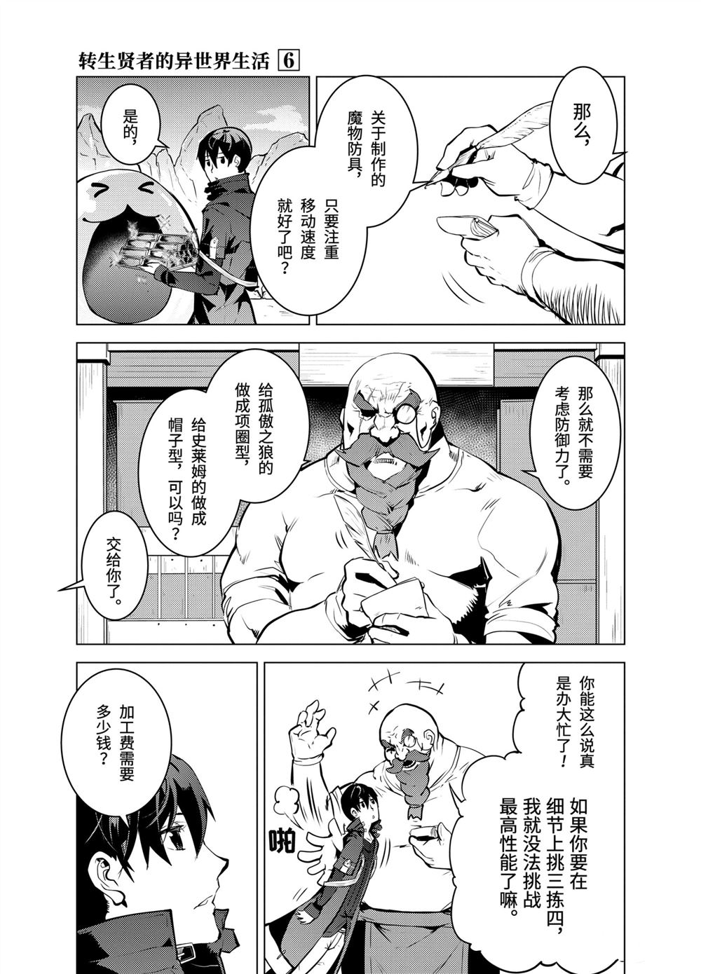 《转生贤者的异世界生活~取得副职业并成为世界最强》漫画最新章节第17.3话免费下拉式在线观看章节第【2】张图片