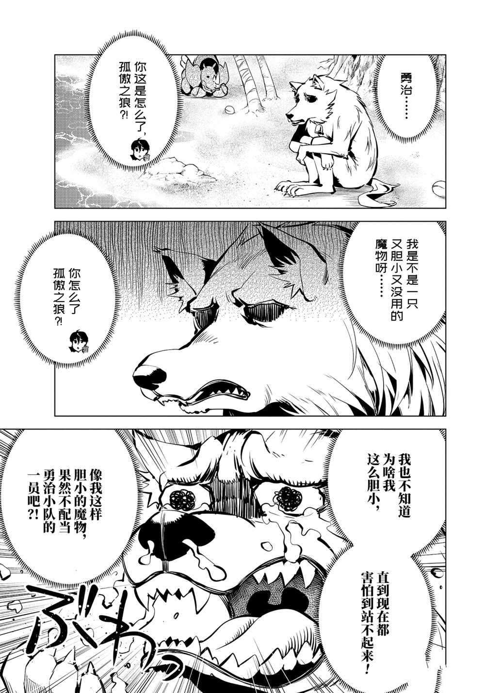 《转生贤者的异世界生活~取得副职业并成为世界最强》漫画最新章节第41.2话 试看版免费下拉式在线观看章节第【15】张图片