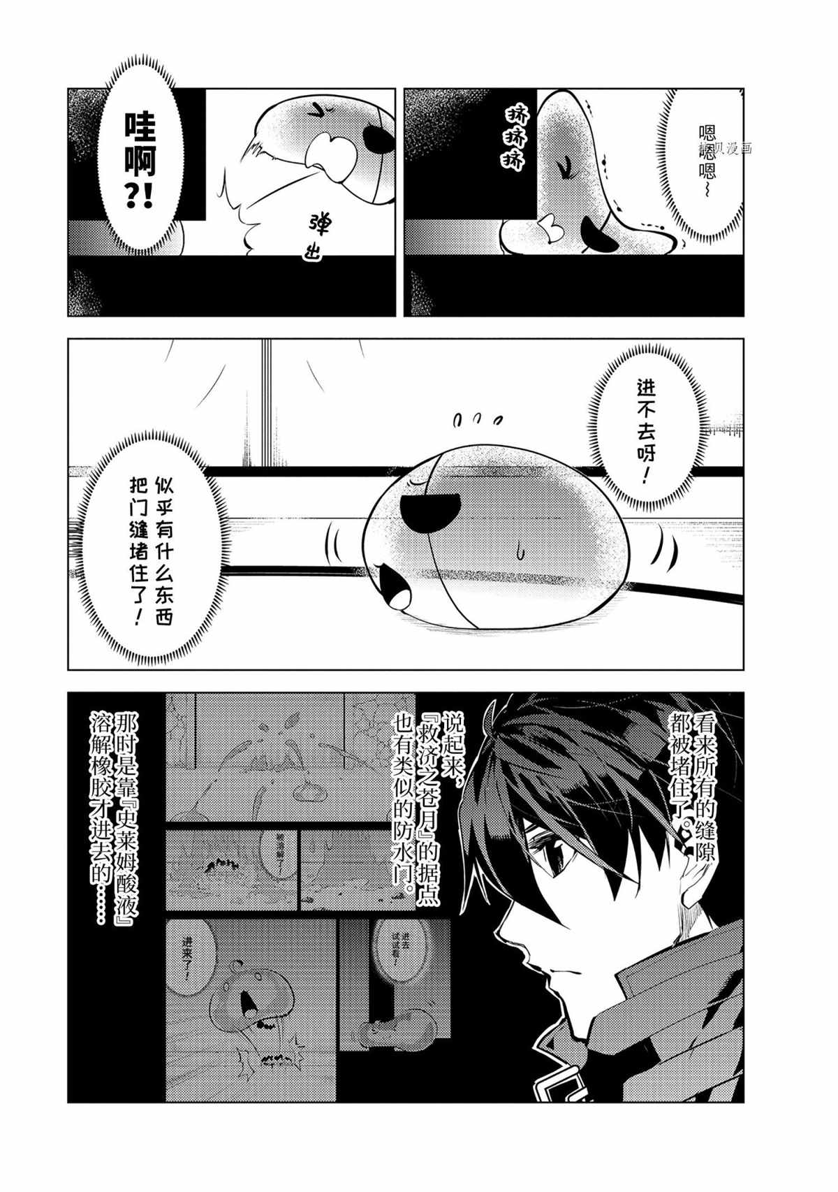 《转生贤者的异世界生活~取得副职业并成为世界最强》漫画最新章节第48.1话 试看版免费下拉式在线观看章节第【6】张图片