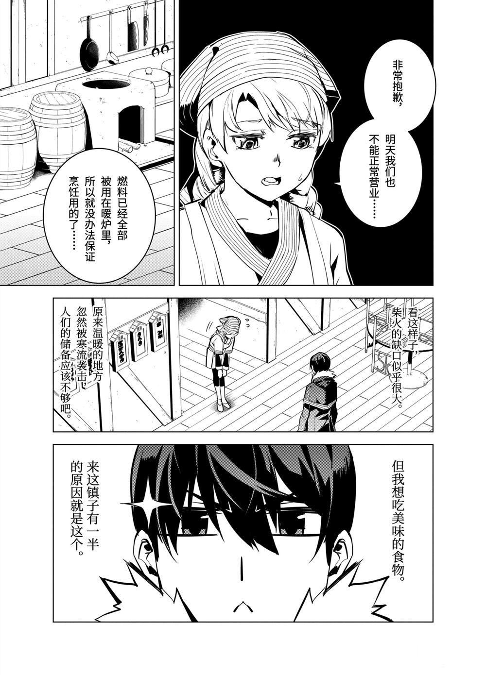 《转生贤者的异世界生活~取得副职业并成为世界最强》漫画最新章节第12.1话免费下拉式在线观看章节第【7】张图片