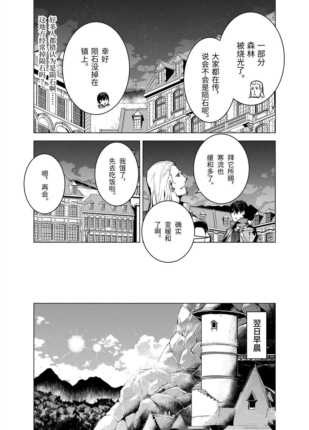 《转生贤者的异世界生活~取得副职业并成为世界最强》漫画最新章节第14.5话免费下拉式在线观看章节第【1】张图片