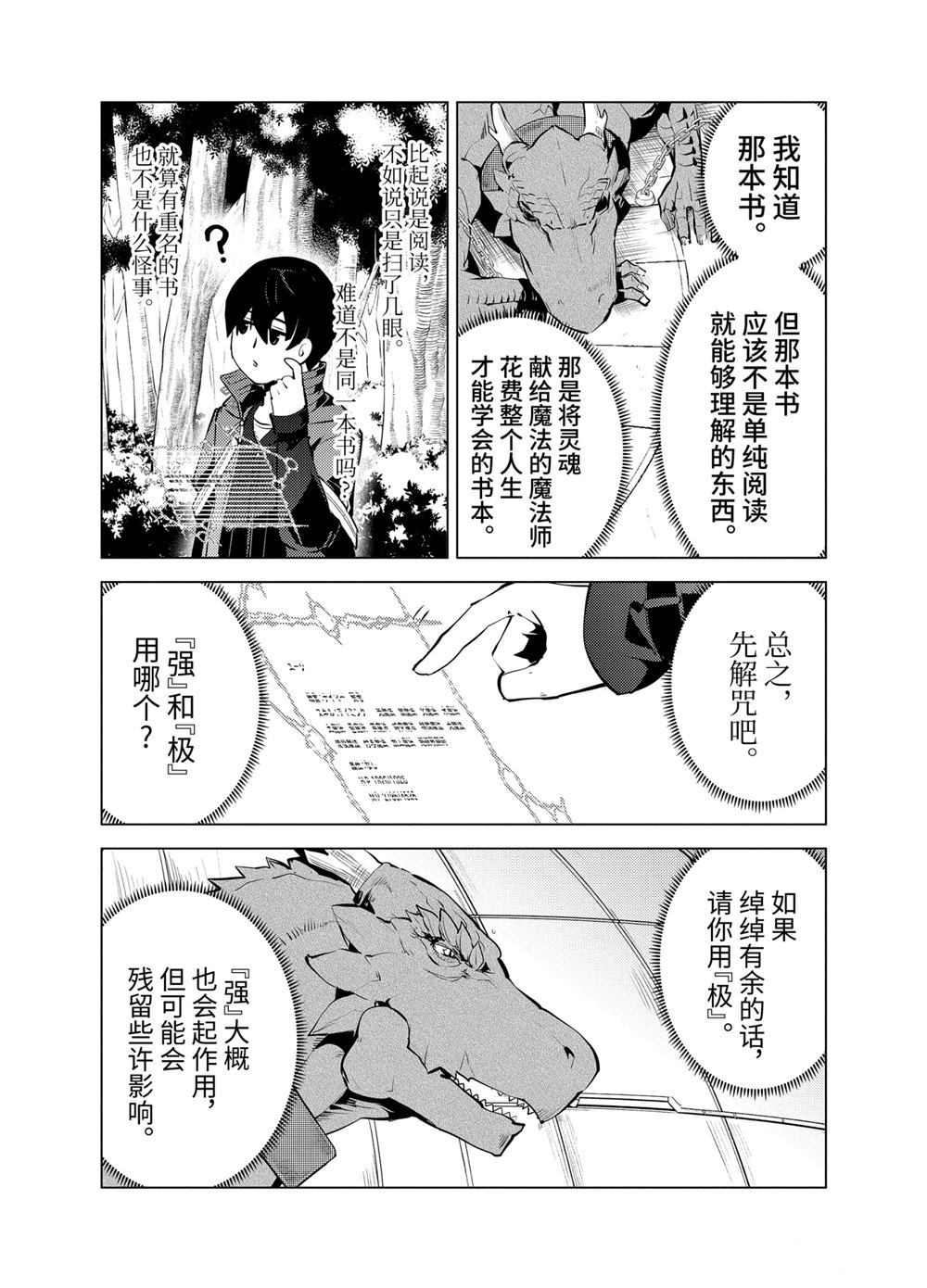 《转生贤者的异世界生活~取得副职业并成为世界最强》漫画最新章节第25话免费下拉式在线观看章节第【7】张图片