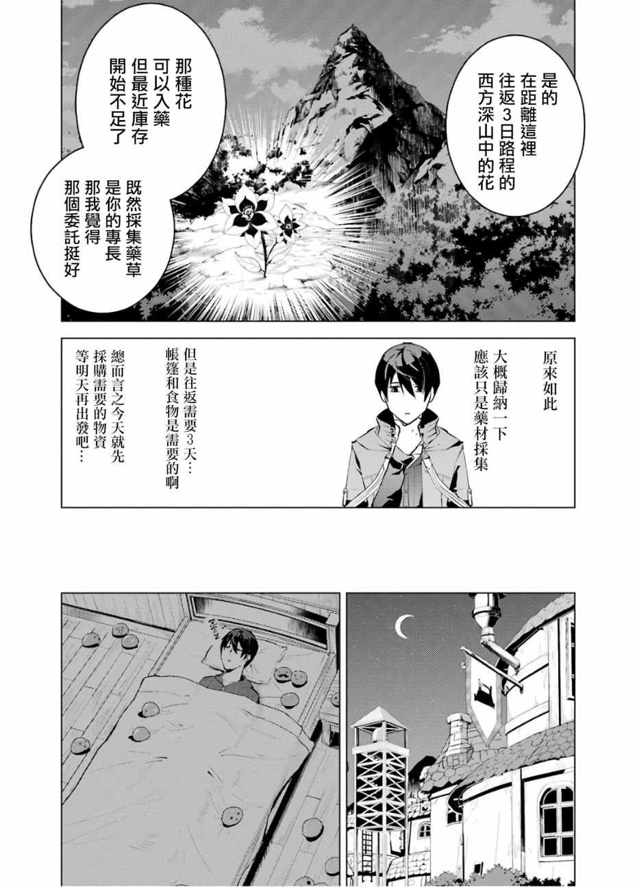 《转生贤者的异世界生活~取得副职业并成为世界最强》漫画最新章节第4话免费下拉式在线观看章节第【35】张图片