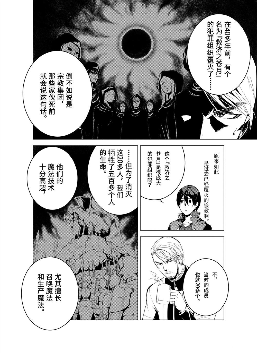 《转生贤者的异世界生活~取得副职业并成为世界最强》漫画最新章节第7.2话免费下拉式在线观看章节第【10】张图片