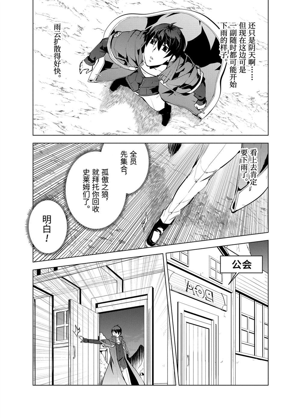 《转生贤者的异世界生活~取得副职业并成为世界最强》漫画最新章节第18.4话免费下拉式在线观看章节第【4】张图片