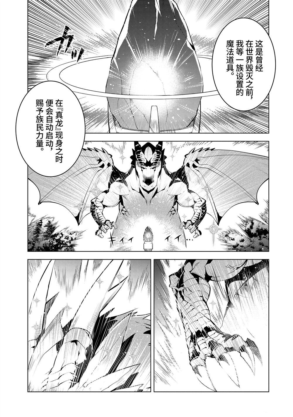 《转生贤者的异世界生活~取得副职业并成为世界最强》漫画最新章节第26.1话免费下拉式在线观看章节第【11】张图片