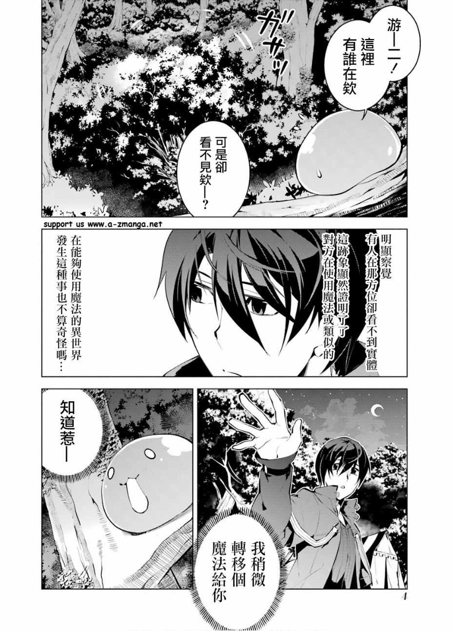 《转生贤者的异世界生活~取得副职业并成为世界最强》漫画最新章节第4话免费下拉式在线观看章节第【2】张图片