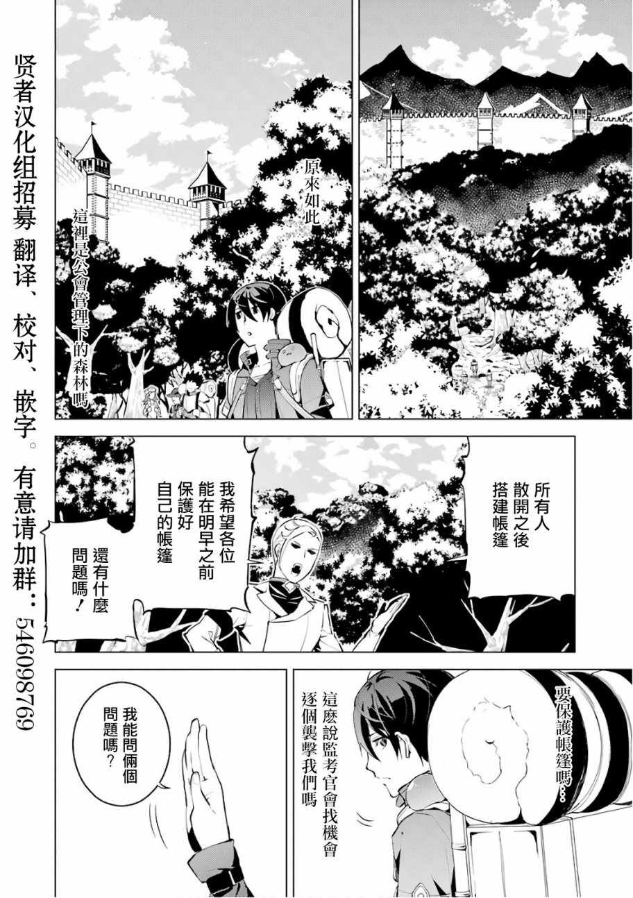 《转生贤者的异世界生活~取得副职业并成为世界最强》漫画最新章节第3.2话 尝试性的参加了冒险者公会的测试（2）免费下拉式在线观看章节第【18】张图片