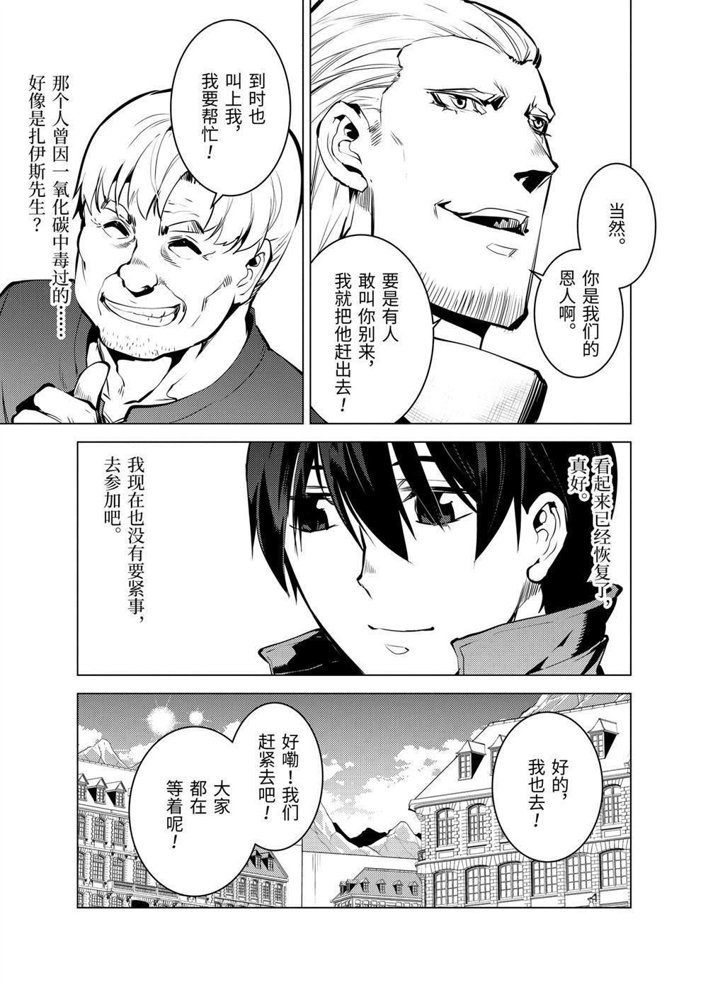 《转生贤者的异世界生活~取得副职业并成为世界最强》漫画最新章节第14.5话免费下拉式在线观看章节第【7】张图片