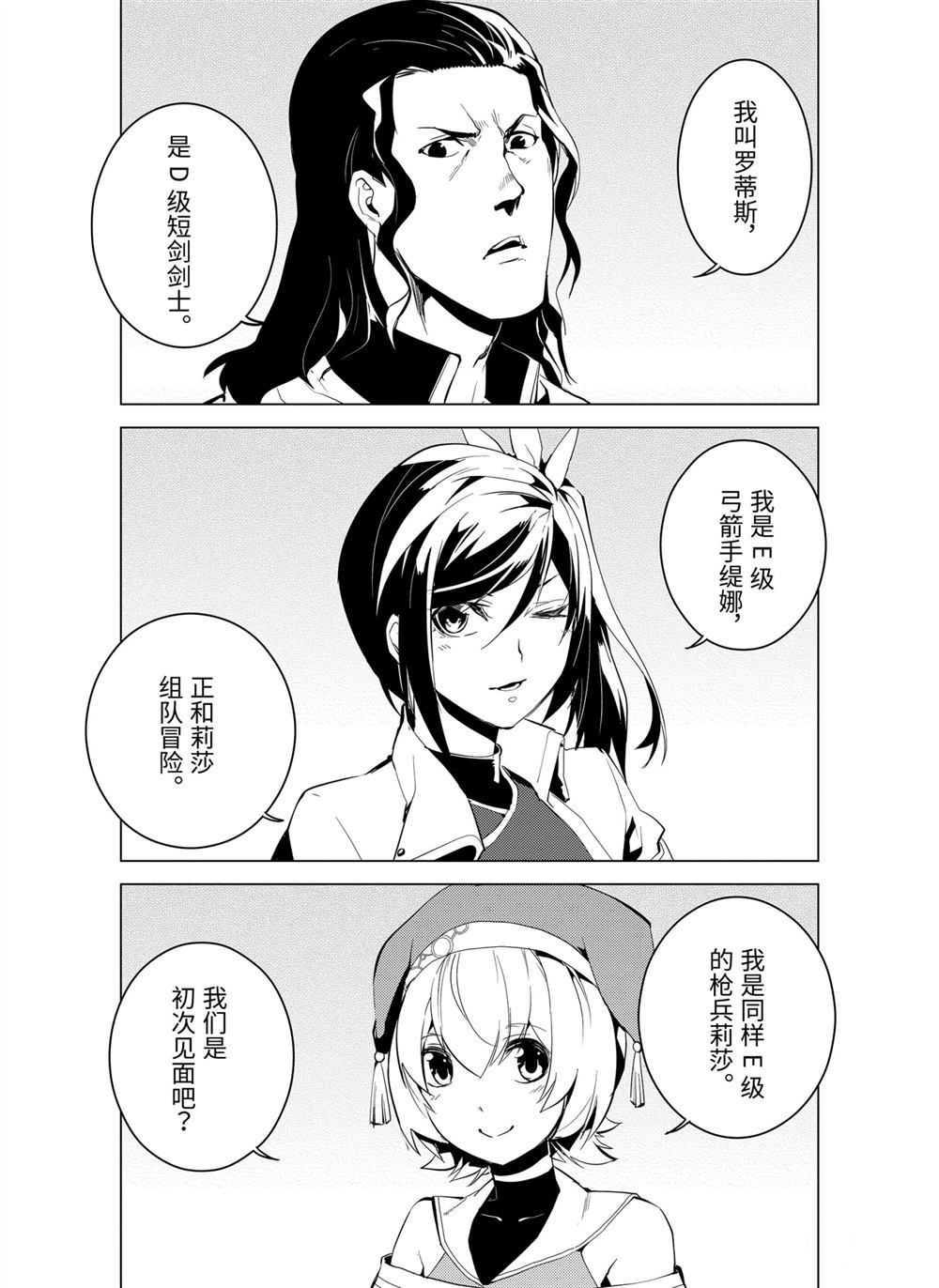 《转生贤者的异世界生活~取得副职业并成为世界最强》漫画最新章节第7.3话免费下拉式在线观看章节第【14】张图片