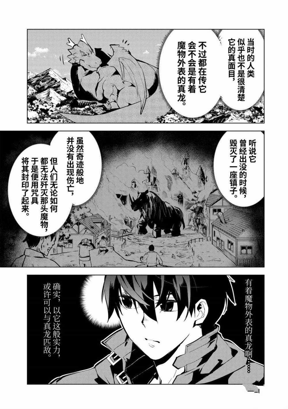 《转生贤者的异世界生活~取得副职业并成为世界最强》漫画最新章节第32.1话 试看版免费下拉式在线观看章节第【3】张图片